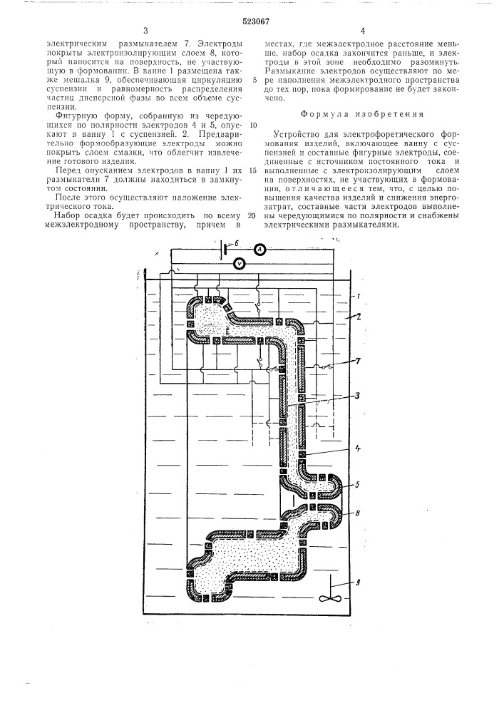 Устройство для электрофоретического формования изделий (патент 523067)