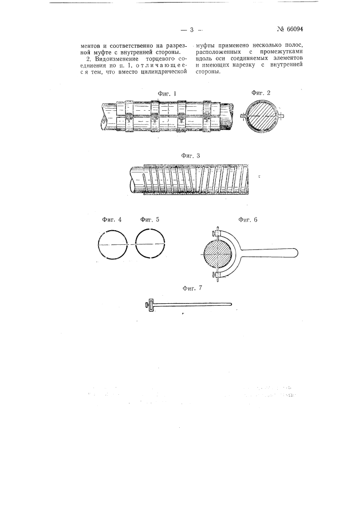 Торцевое соединение деревянных элементов круглого сечения (патент 66094)