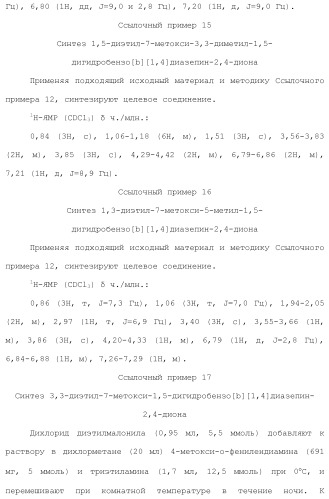 Соединение бензодиазепина и фармацевтическая композиция (патент 2496775)