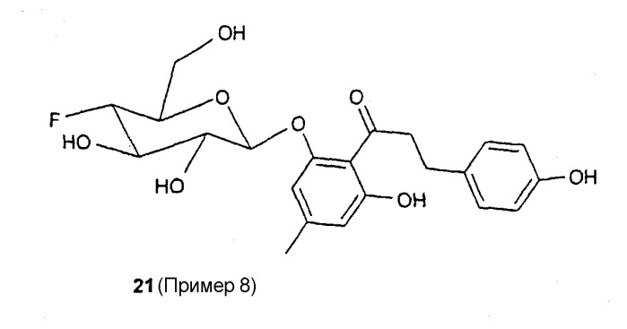Новые ароматические фторгликозидные производные, содержащие эти соединения лекарственные средства, и их применение (патент 2340622)