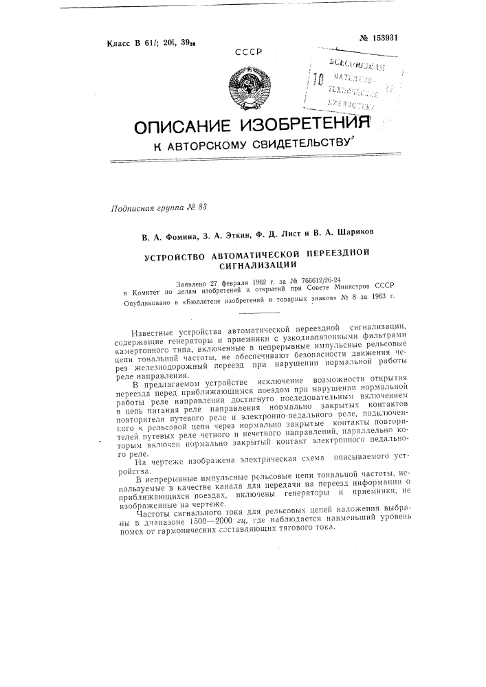 Патент ссср  153931 (патент 153931)