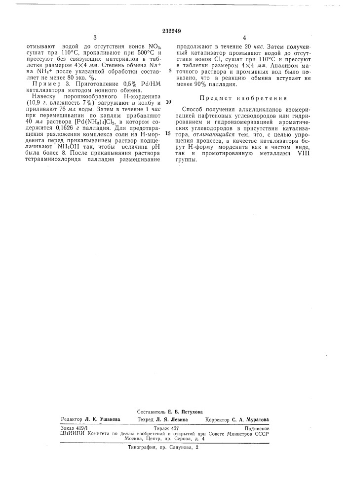 Способ получения алкилцикланов (патент 232249)