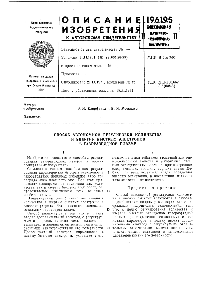 Способ автономной регулировки количества (патент 196195)