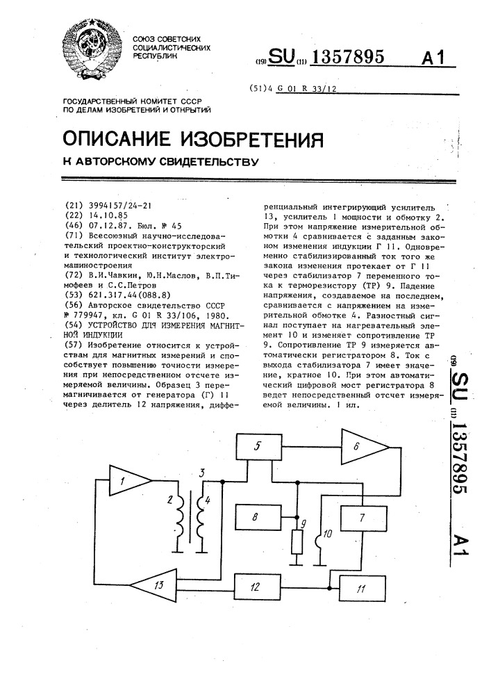 Устройство для измерения магнитной индукции (патент 1357895)