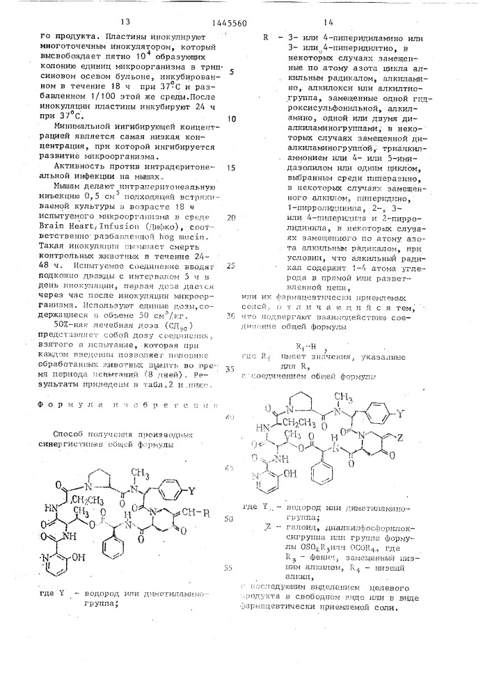 Способ получения производных синергистинов или их фармацевтически приемлемых солей (патент 1445560)