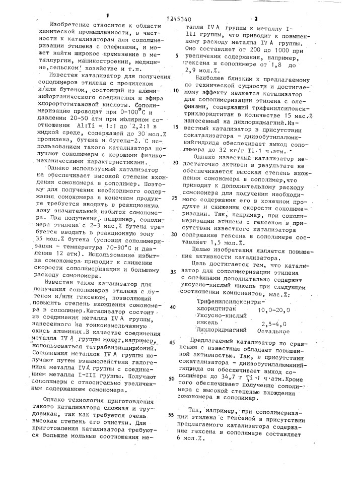 Катализатор для сополимеризации этилена с олефинами (патент 1245340)