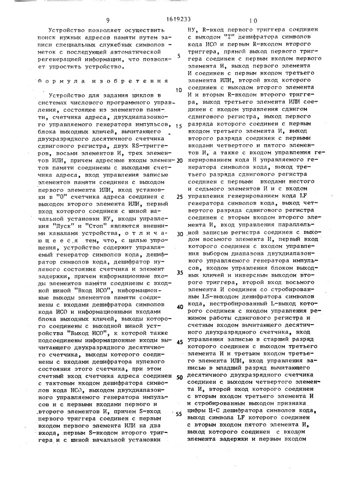 Устройство для задания циклов в системах числового программного управления (патент 1619233)
