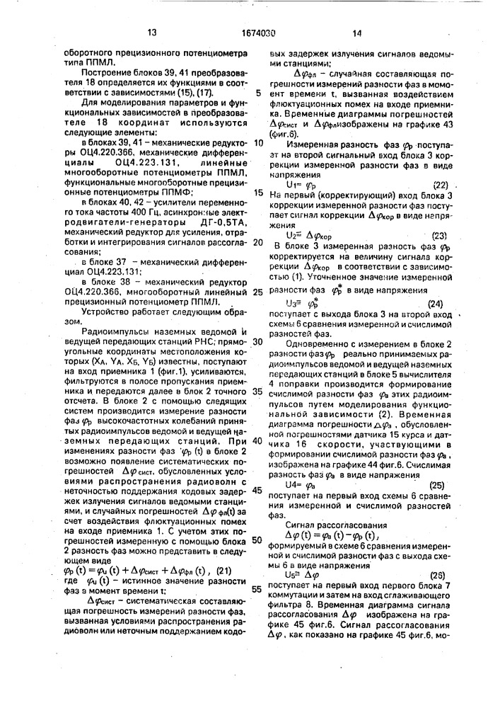 Устройство для измерения временных интервалов (патент 1674030)