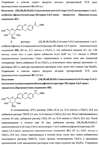 Производные бензилбензола и способы их применения (патент 2497526)