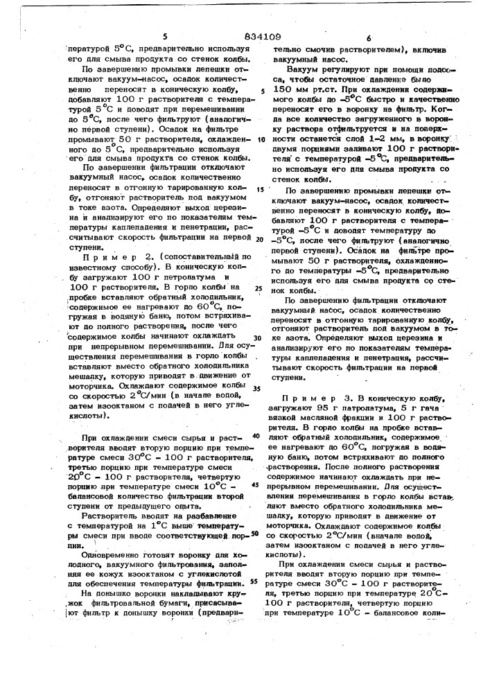 Способ получения церезина (патент 834109)