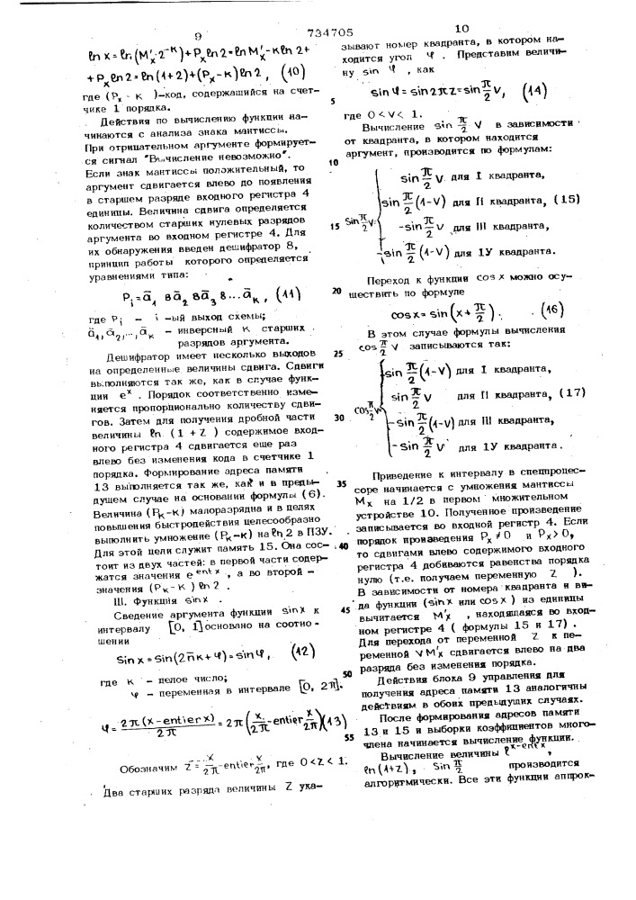 Специализированный процессор (патент 734705)