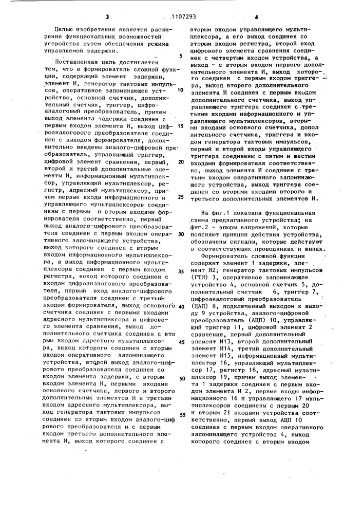 Формирователь сложной функции (патент 1107293)