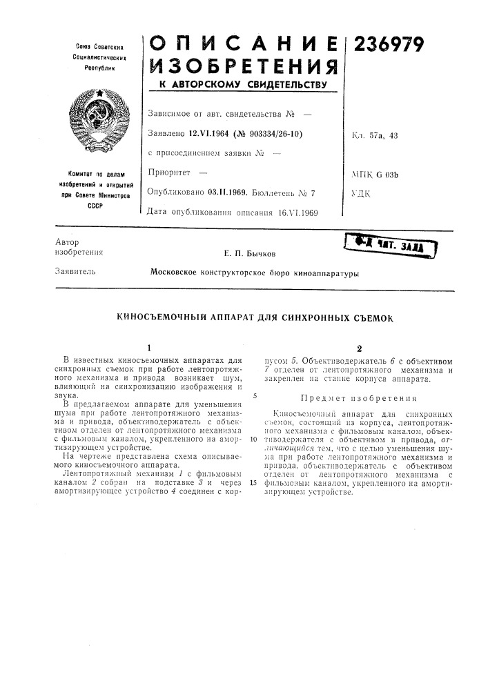 Киносъемочный аппарат для синхронных съемок (патент 236979)