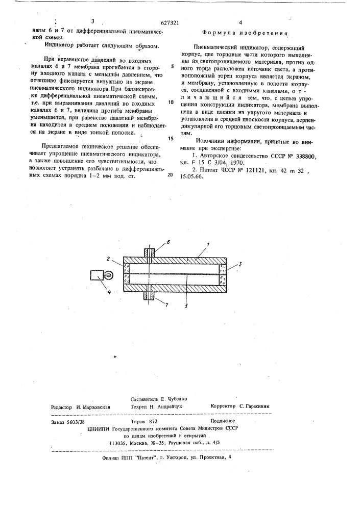 Пневматический индикатор (патент 627321)