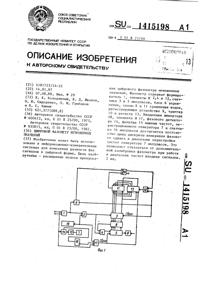 Цифровой фазометр мгновенных значений (патент 1415198)