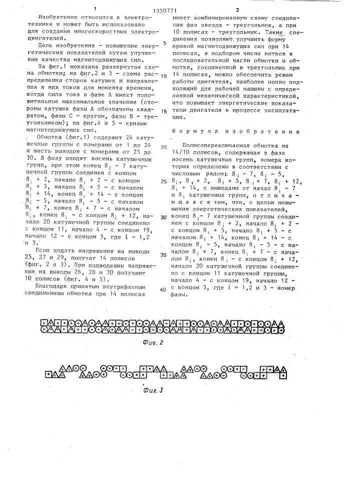 Полюсопереключаемая обмотка на 14/10 полюсов (патент 1350771)