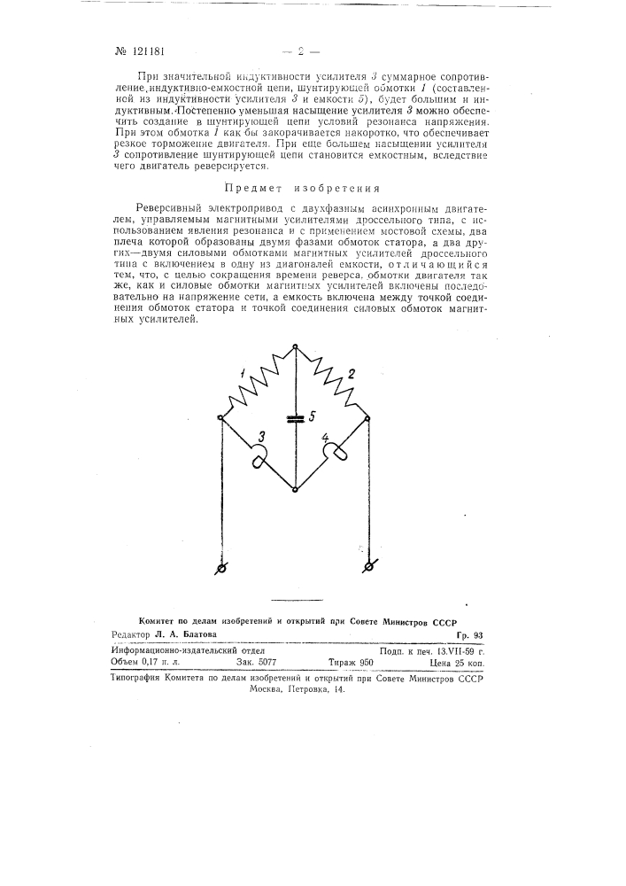 Реверсивный электропривод (патент 121181)