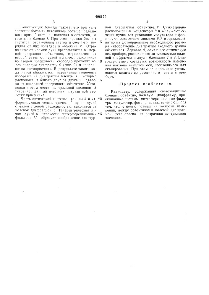 Радиометр (патент 406129)