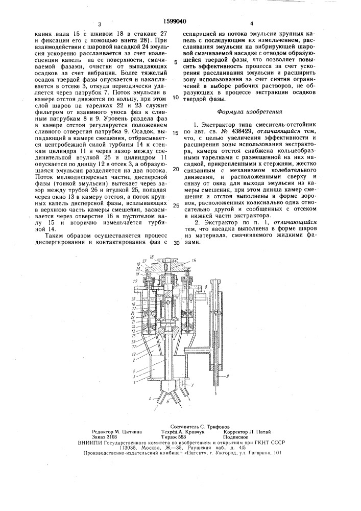 Экстрактор (патент 1599040)