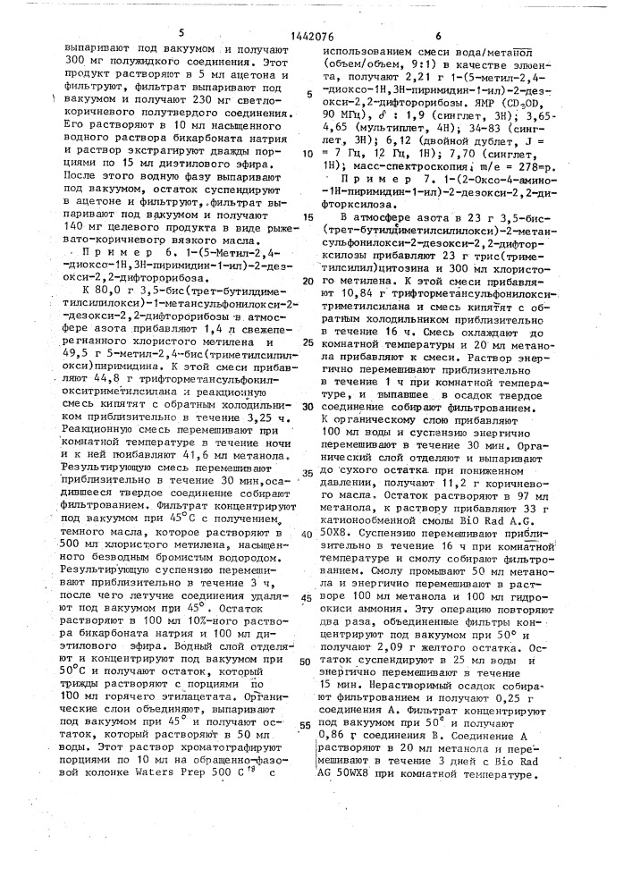 Способ получения нуклеозида или его фармацевтически приемлемых солей (патент 1442076)
