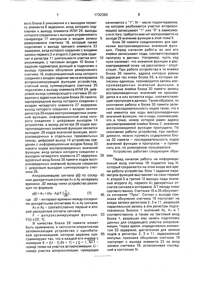 Устройство для воспроизведения функций (патент 1732360)