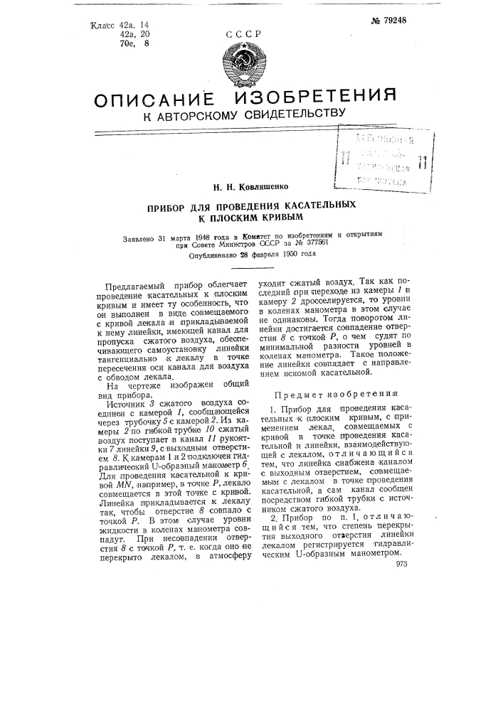 Прибор для проведения касательных к плоским кривым (патент 79248)