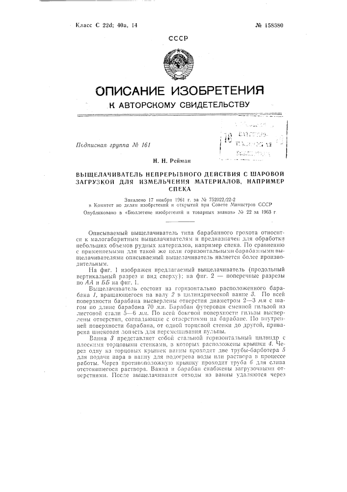 Патент ссср  158680 (патент 158680)