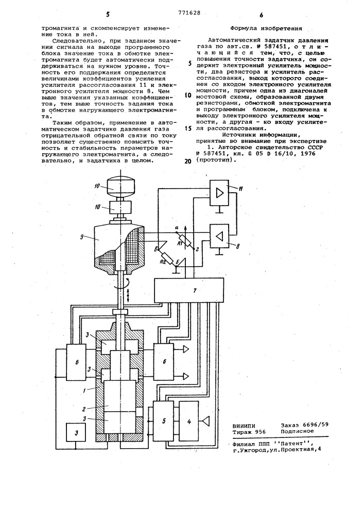 Автоматический задатчик давления газа (патент 771628)