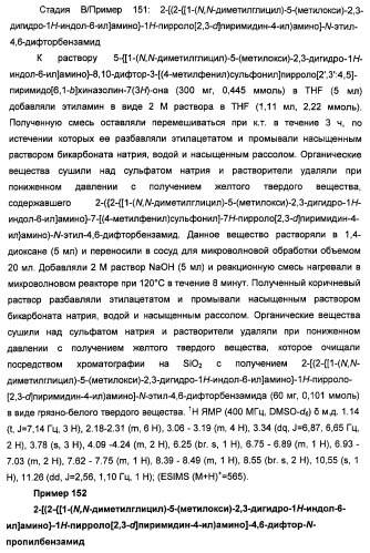 Производные 2-[(2-(фениламино)-1н-пирроло[2,3-d]пиримидин-4-ил)амино]бензамида в качестве ингибиторов igf-1r для лечения рака (патент 2472797)