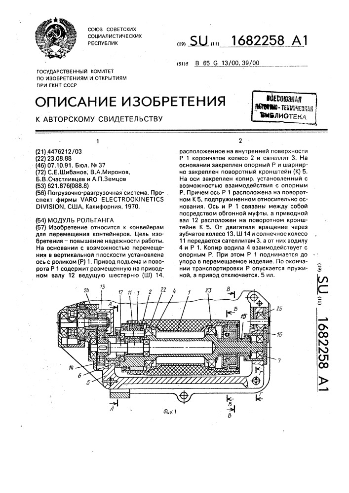 Модуль рольганга (патент 1682258)