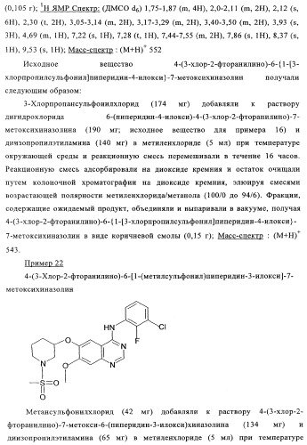 Производные 4-анилино-хиназолина, способ их получения (варианты), фармацевтическая композиция, способ ингибирования пролиферативного действия и способ лечения рака у теплокровного животного (патент 2345989)