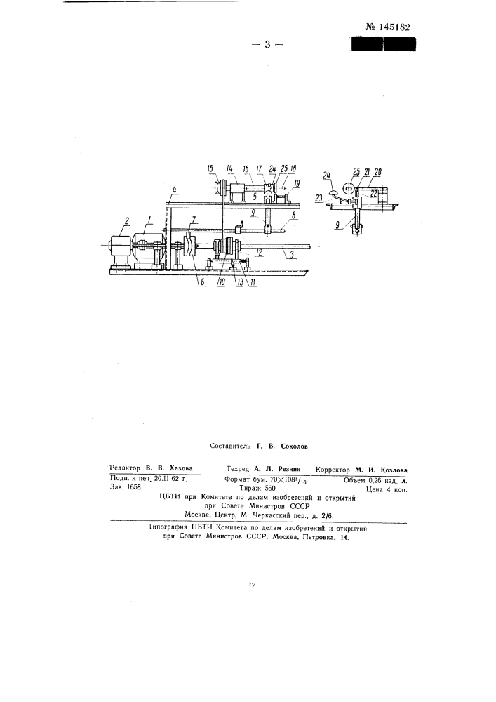 Устройство для намотки заготовок ткацких гонков из ленты (патент 145182)