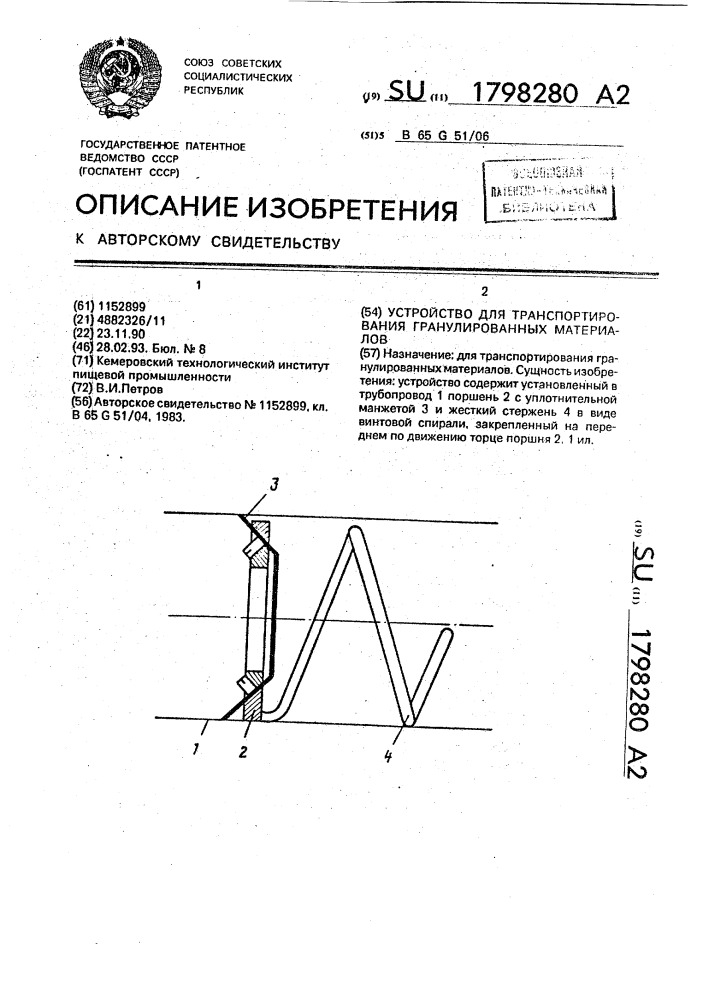 Устройство для транспортирования гранулированных материалов (патент 1798280)