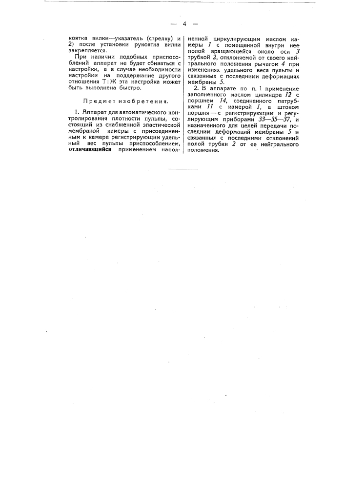 Аппарат для автоматического контролирования плотности пульпы (патент 51220)