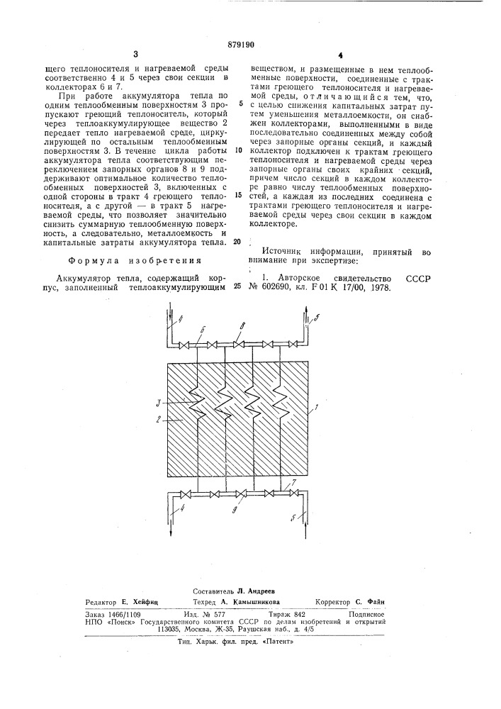 Аккумулятор тепла (патент 879190)