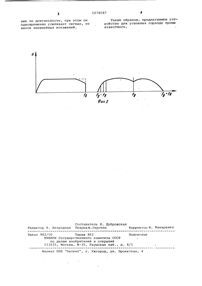 Устройство для усиления (патент 1078587)