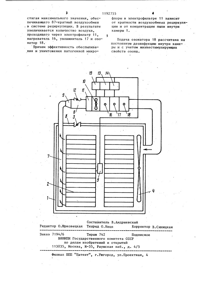 Выводной инкубатор (патент 1192755)