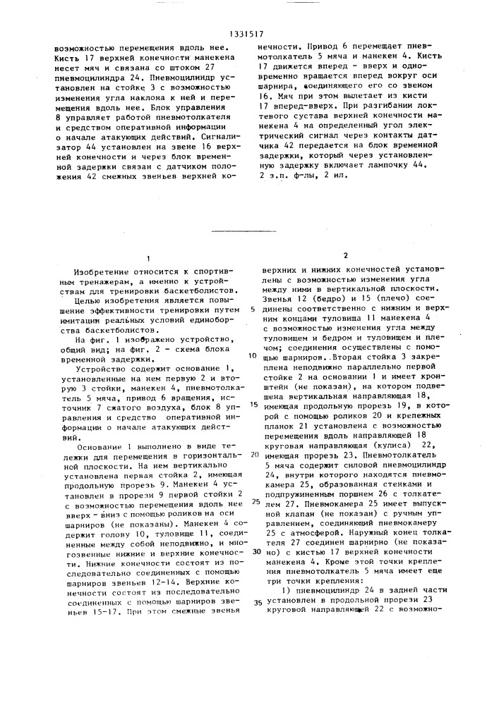 Устройство для тренировки спортсменов-единоборцев (патент 1331517)