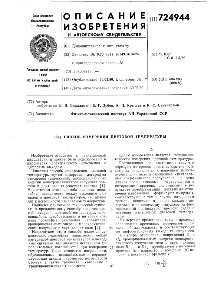 Способ измерения цветовой температуры (патент 724944)