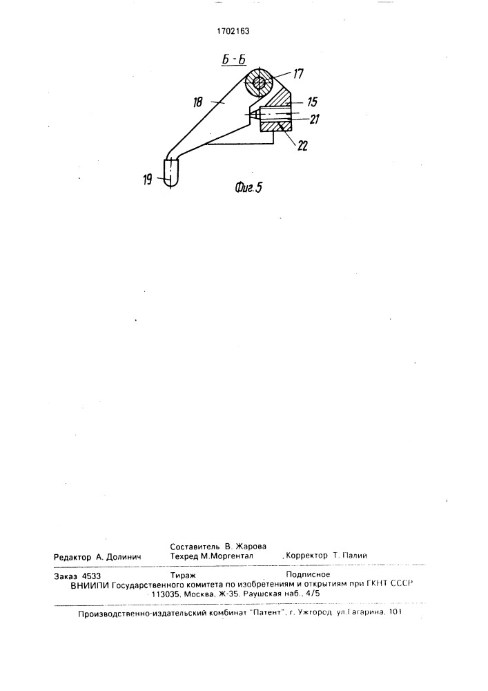 Устройство для контроля пересечения осей деталей (патент 1702163)