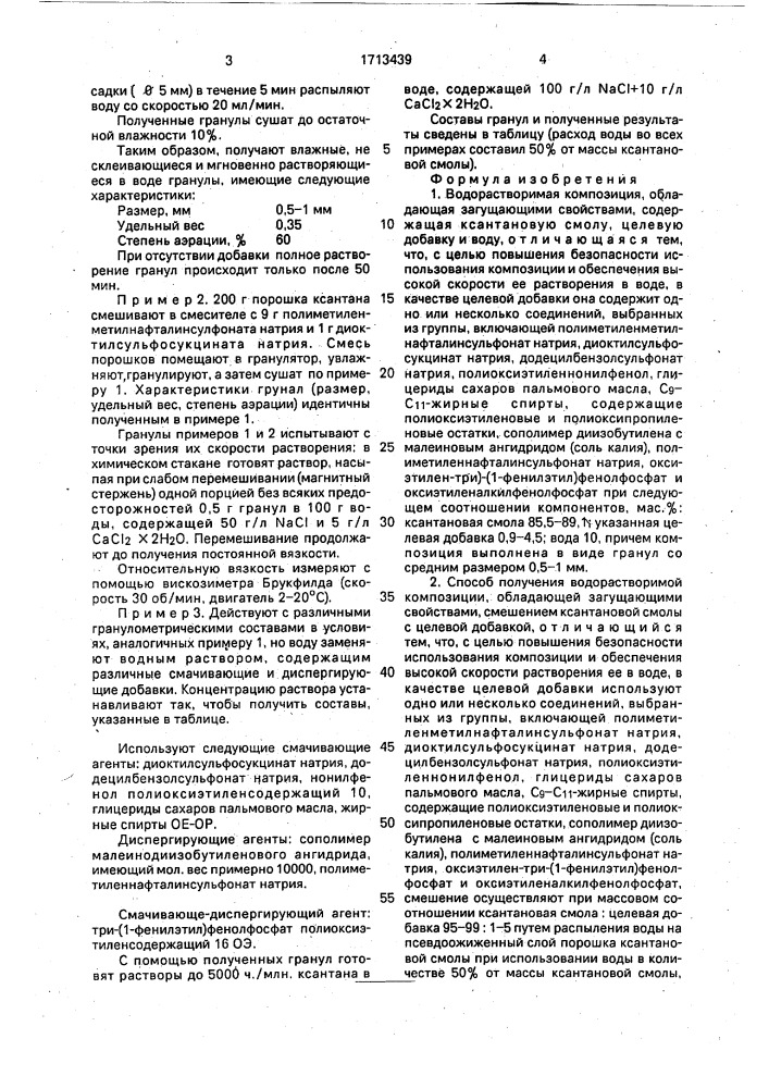 Водорастворимая композиция, обладающая загущающими свойствами, и способ ее получения (патент 1713439)