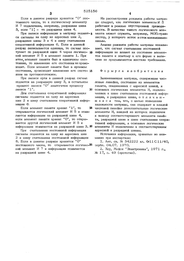Запоминающая матрица (патент 525156)