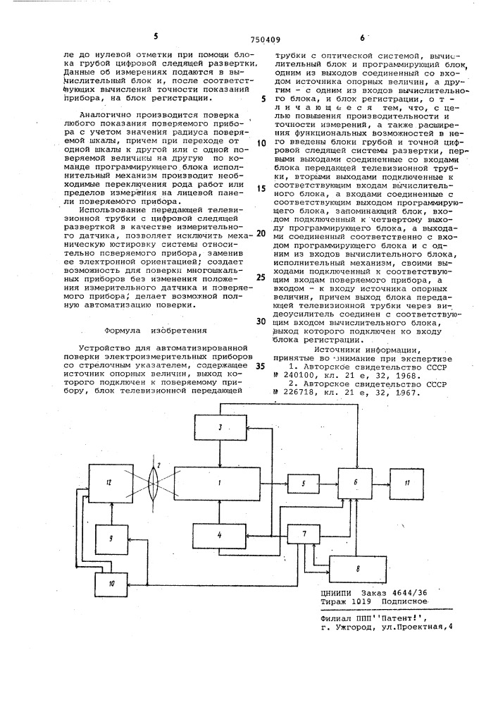 Устройство для автоматизированной поверки электроизмерительных приборов со стрелочным указателем (патент 750409)