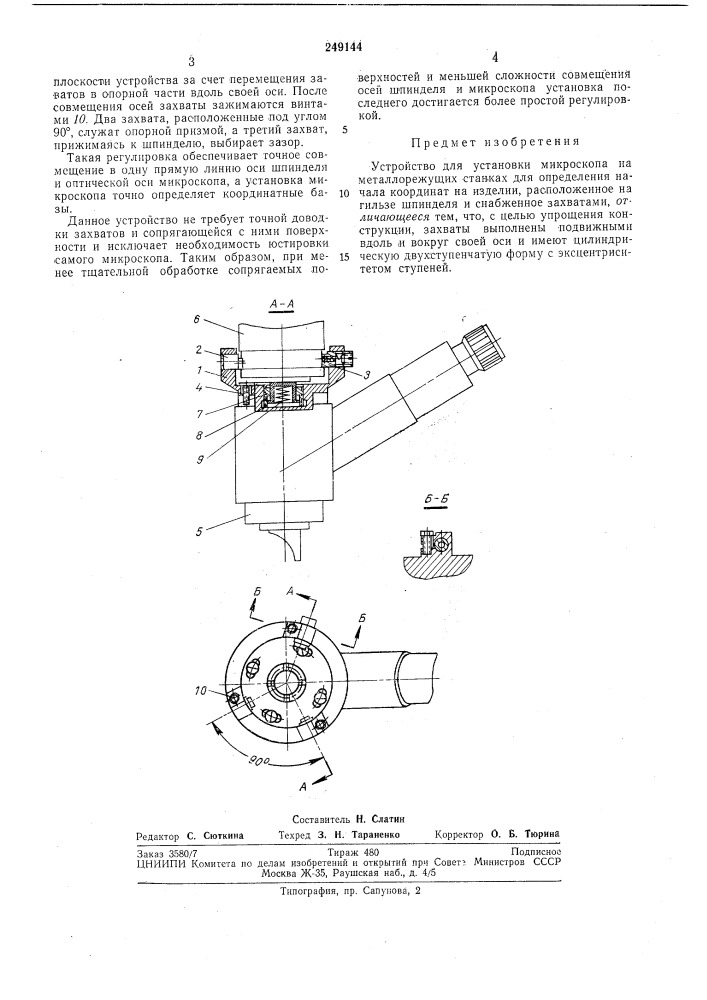 Устройство для установки микроскопа —^'--i^rl^" .:?-:' (патент 249144)