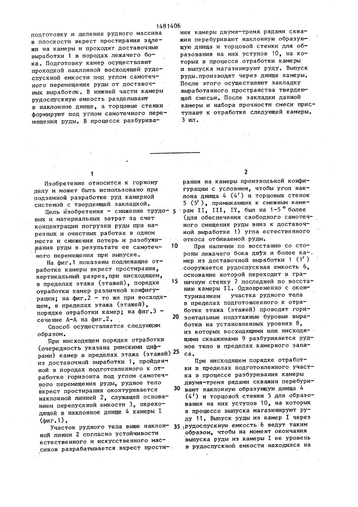 Способ разработки мощных крутопадающих залежей полезных ископаемых (патент 1481406)