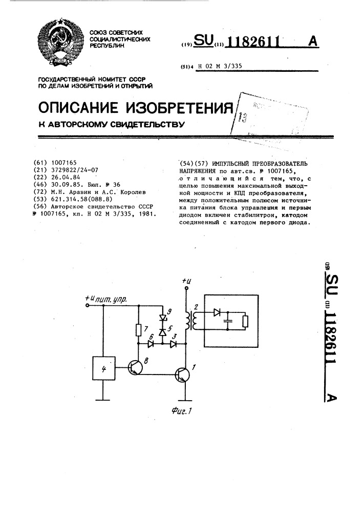 Импульсный преобразователь напряжения (патент 1182611)