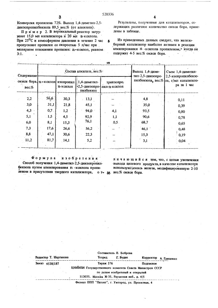 Способ получения 1,4-диметил-2,5-диизопропилбензола (патент 520336)