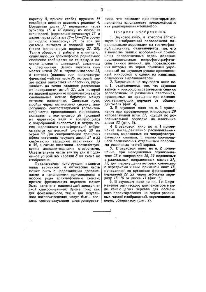 Звуковое кино (патент 49344)