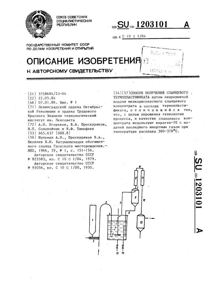 Способ получения сланцевого термопластификата (патент 1203101)