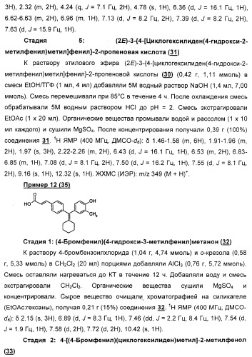 Циклоалкилиденовые соединения, фармацевтическая композиция на их основе, их применение и способ селективного связывания er - и er -эстрогеновых рецепторов (патент 2345981)